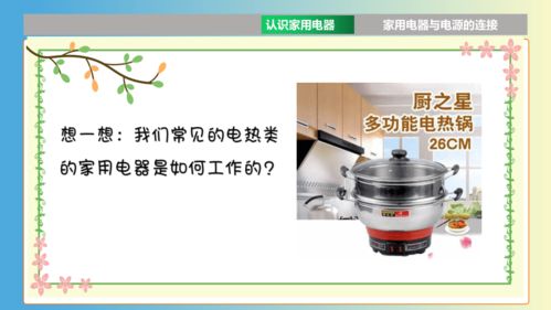 家用电器 生活与物理的完美结合